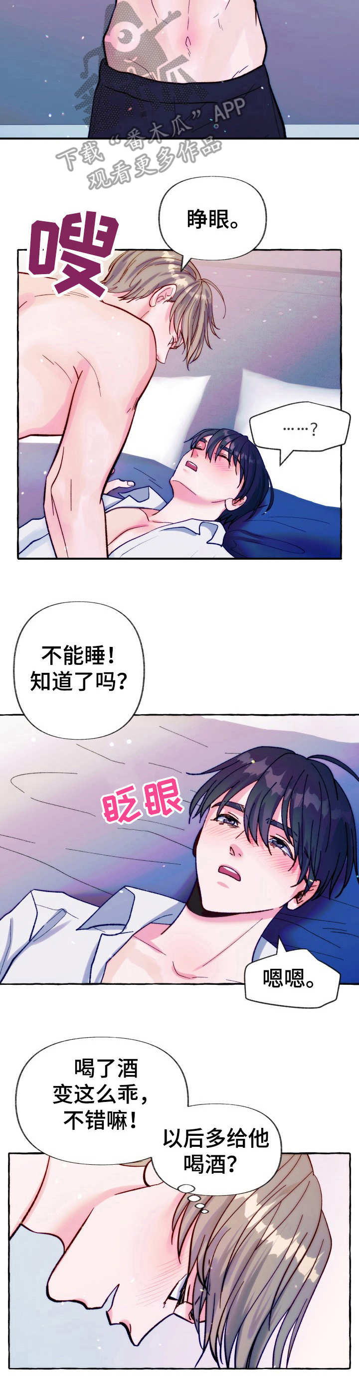 危险跟拍漫画,第24章：醉酒5图
