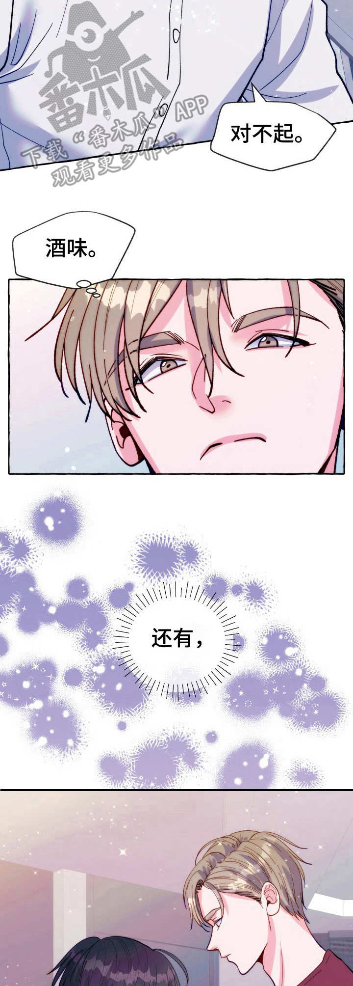 危险跟拍漫画,第24章：醉酒4图