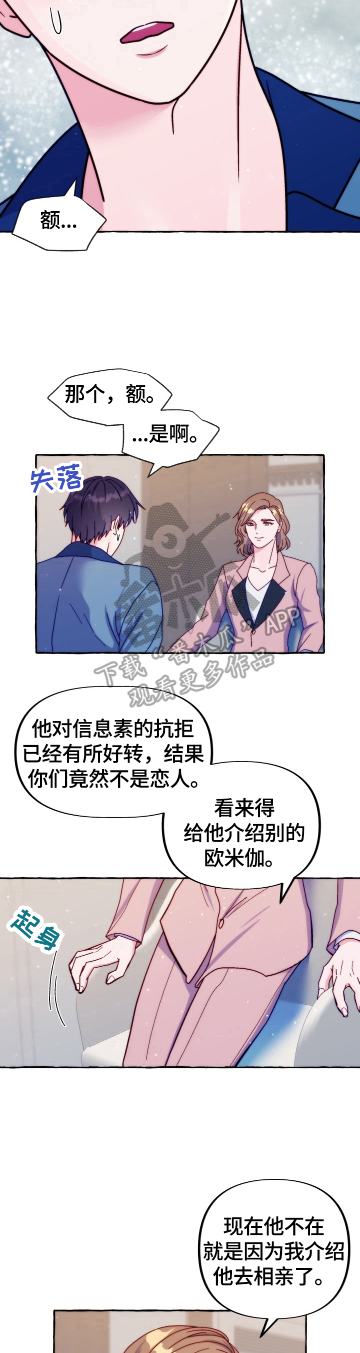危险跟拍漫画,第43章：有话要说2图