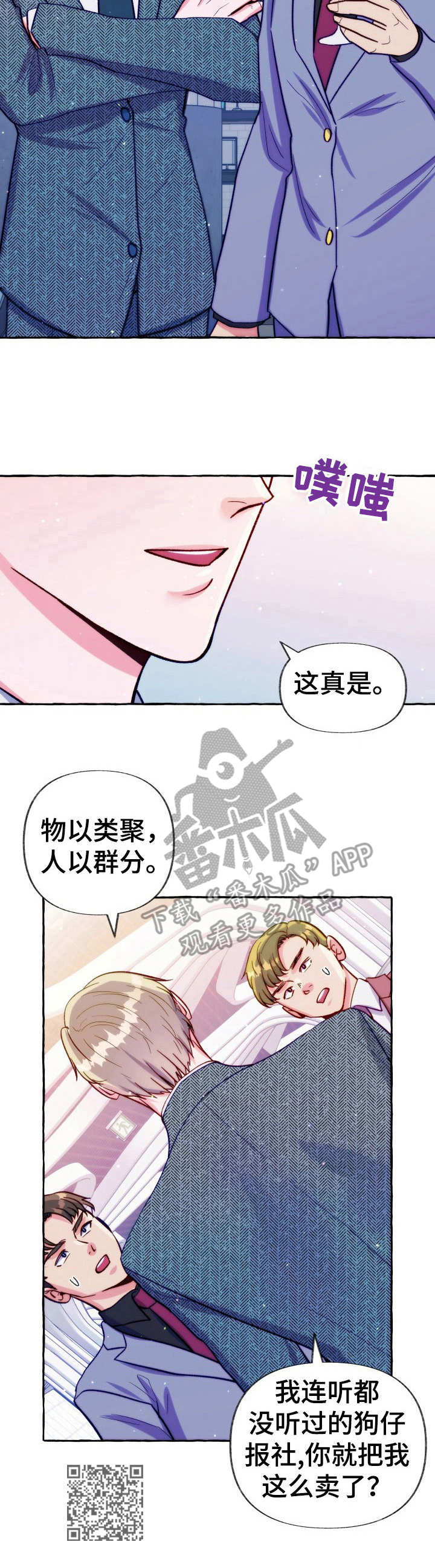 危险跟拍漫画,第27章：使唤3图