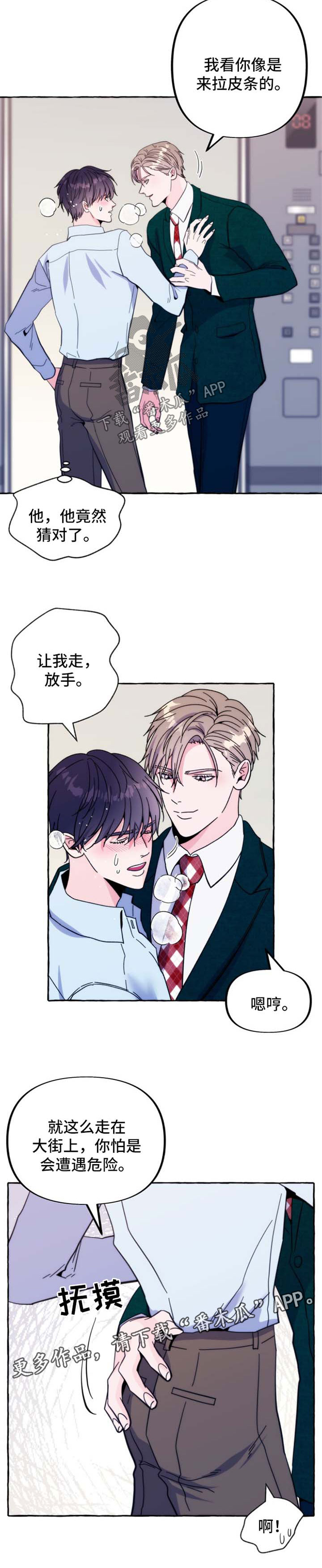 危险跟拍漫画,第56章：番外：交易5图