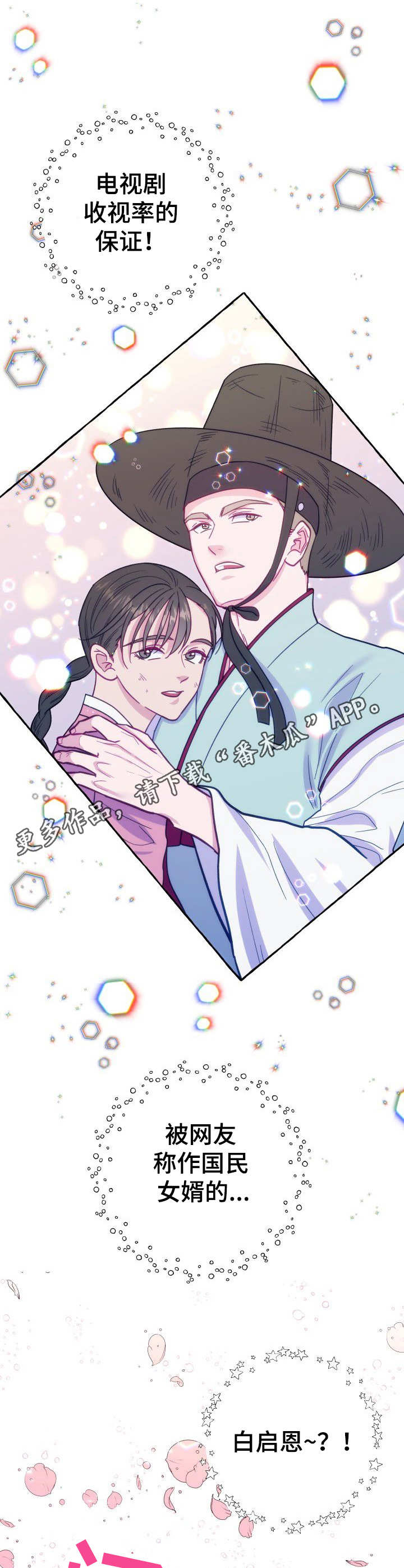 危险跟拍漫画,第3章：目标对象1图