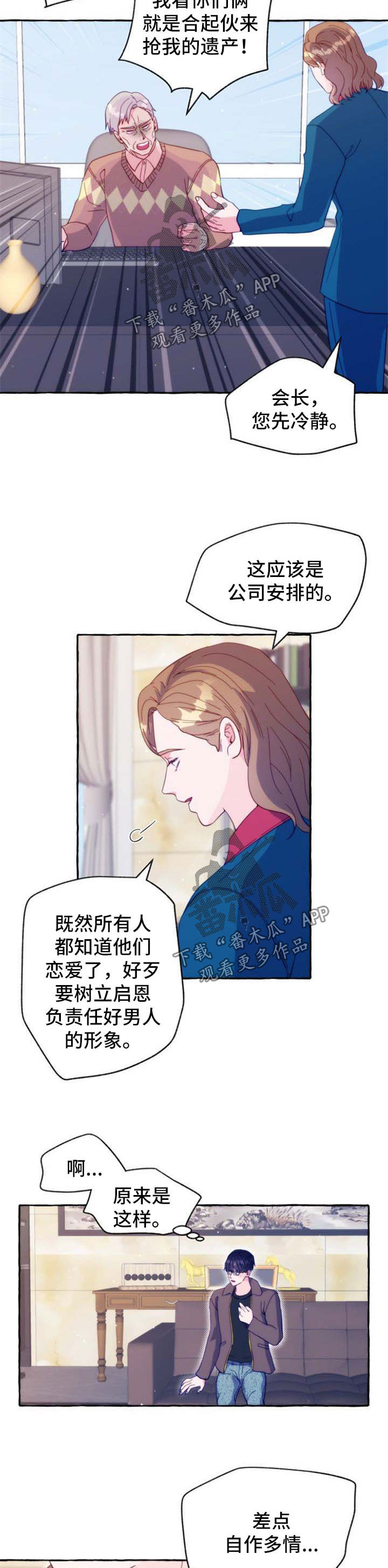 危险跟拍漫画,第54章：公开婚礼5图