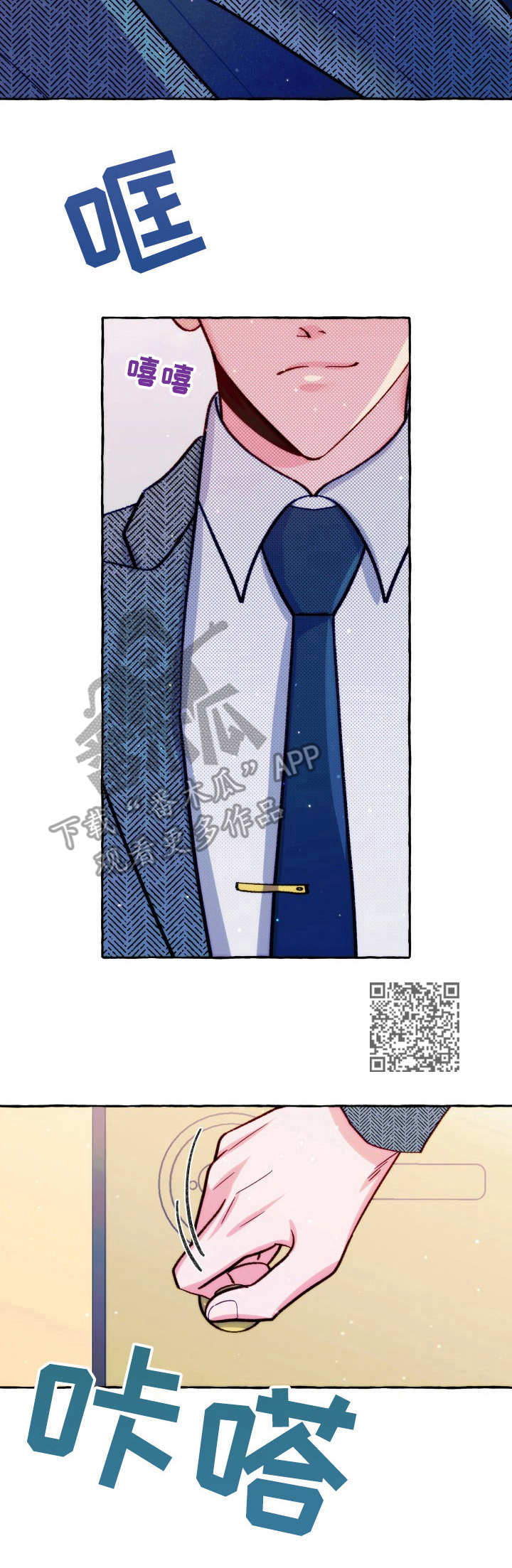 危险跟拍漫画,第28章：凶狠的眼神2图