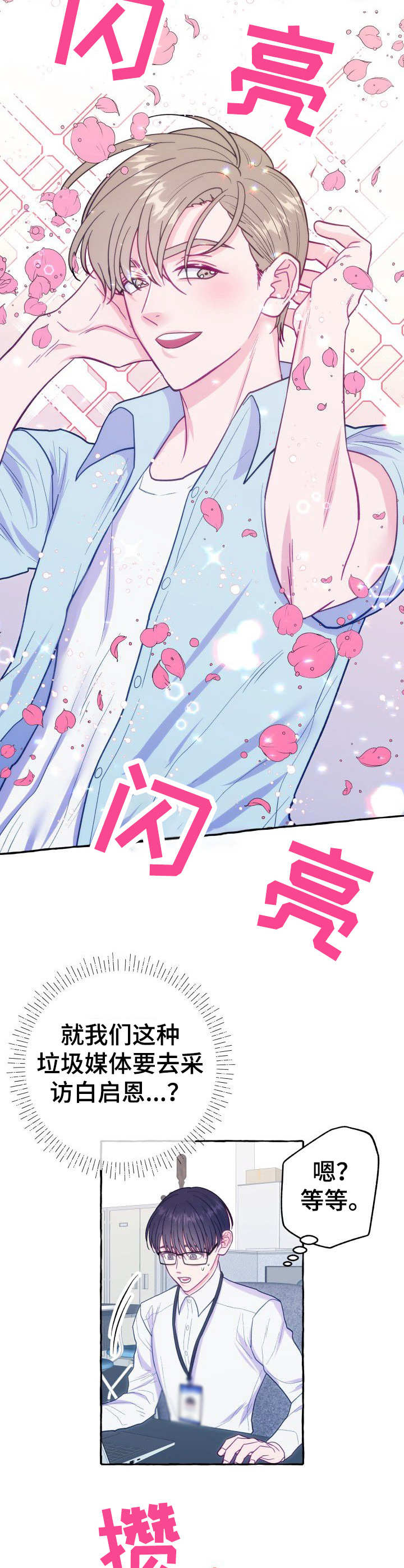 危险跟拍漫画,第3章：目标对象2图