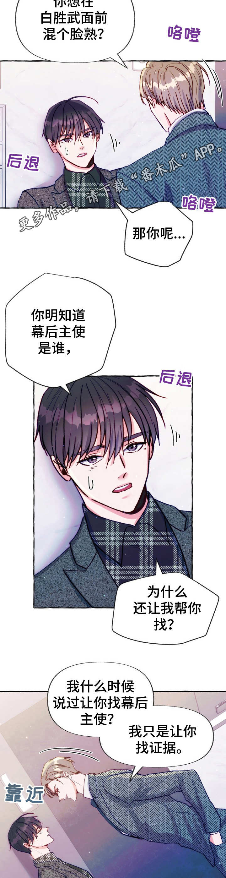 危险跟拍漫画,第28章：凶狠的眼神5图