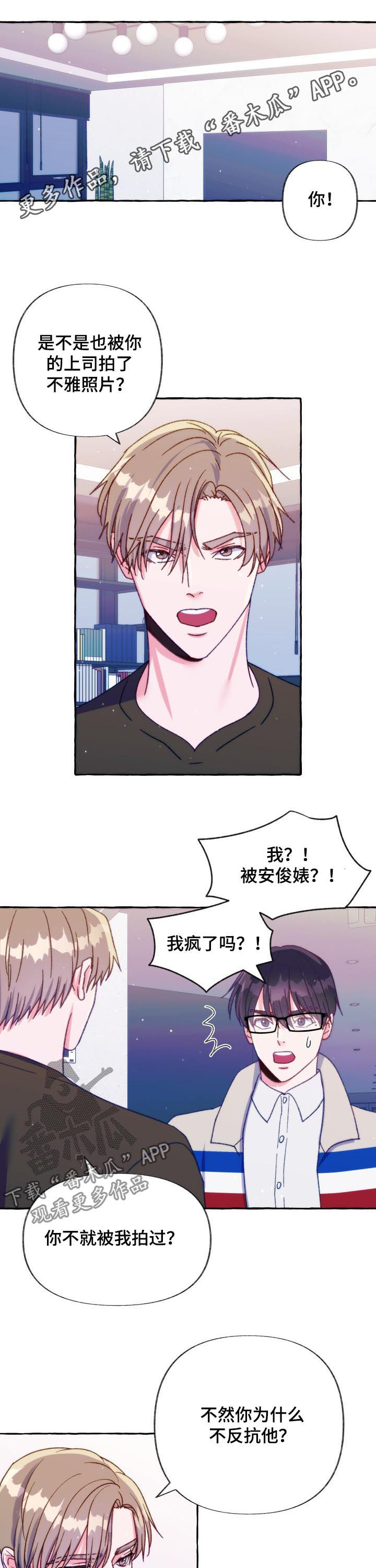 危险跟拍漫画,第32章：把柄1图