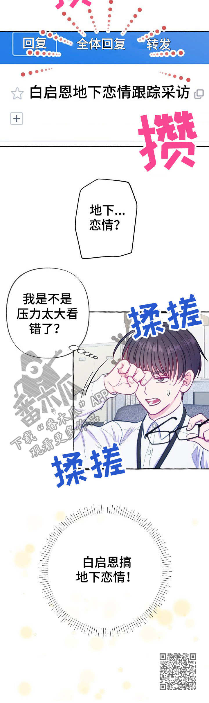 危险跟拍漫画,第3章：目标对象3图
