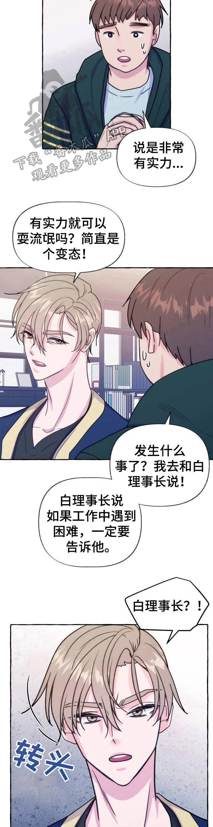 危险跟拍漫画,第15章：香水味5图