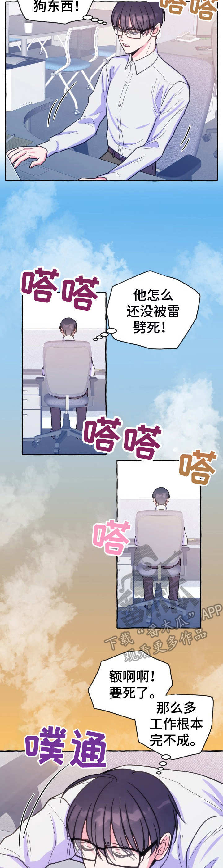 危险跟拍漫画,第19章：累死了5图