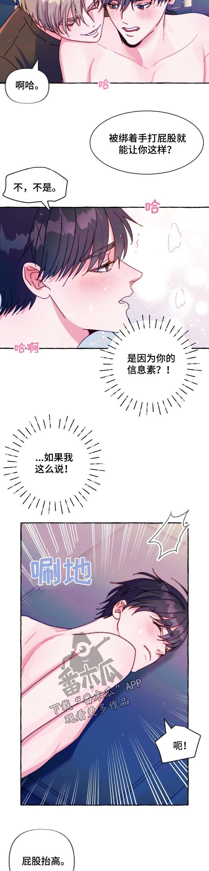 危险跟拍漫画,第32章：把柄3图