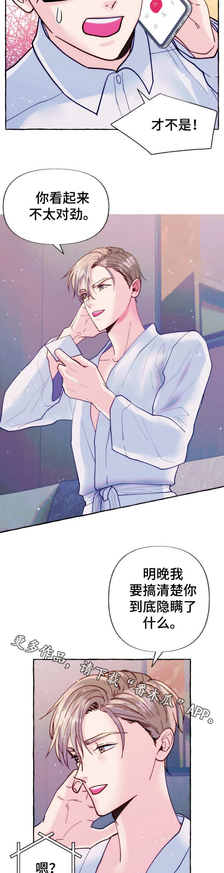 危险跟拍漫画,第21章：不敢问5图