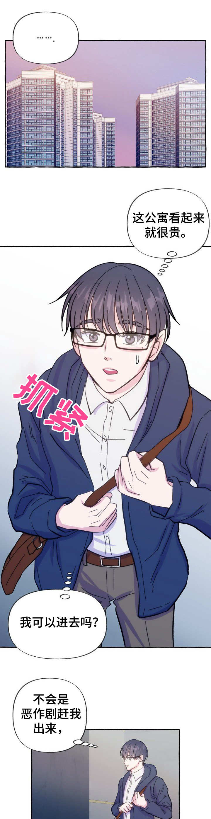 危险跟拍漫画,第11章：又见面了5图