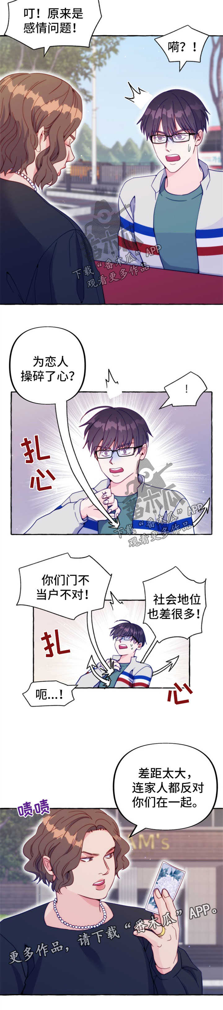 危险跟拍漫画,第50章：占卜3图