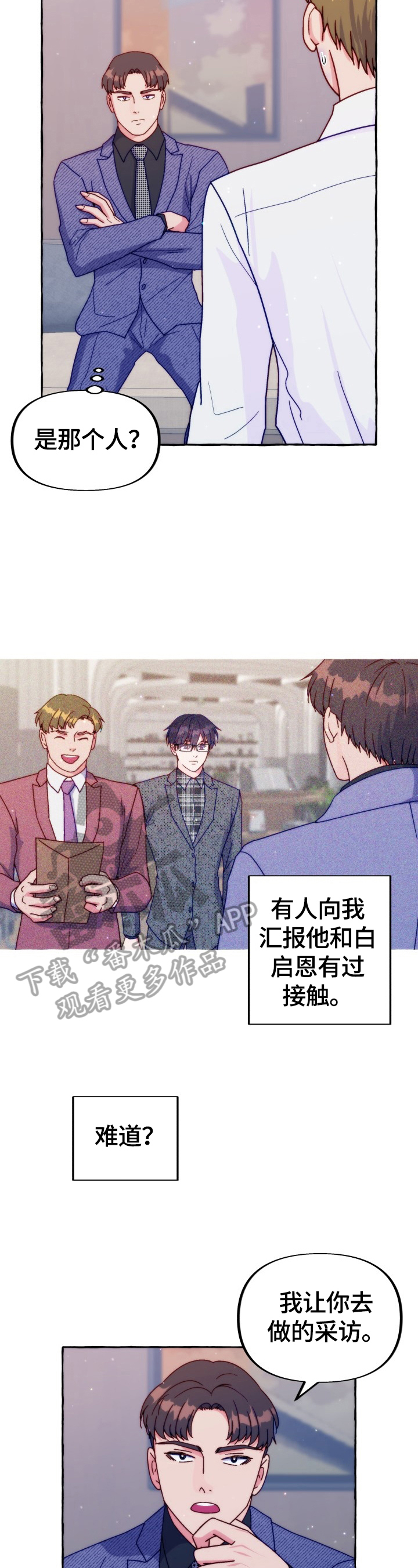 危险跟拍漫画,第42章：重要的话2图