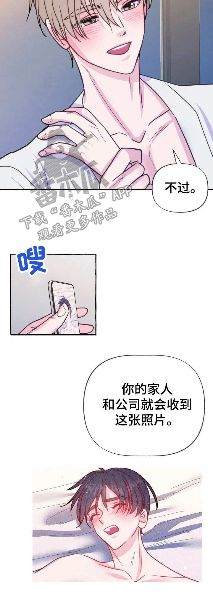 危险跟拍漫画,第13章：威胁5图