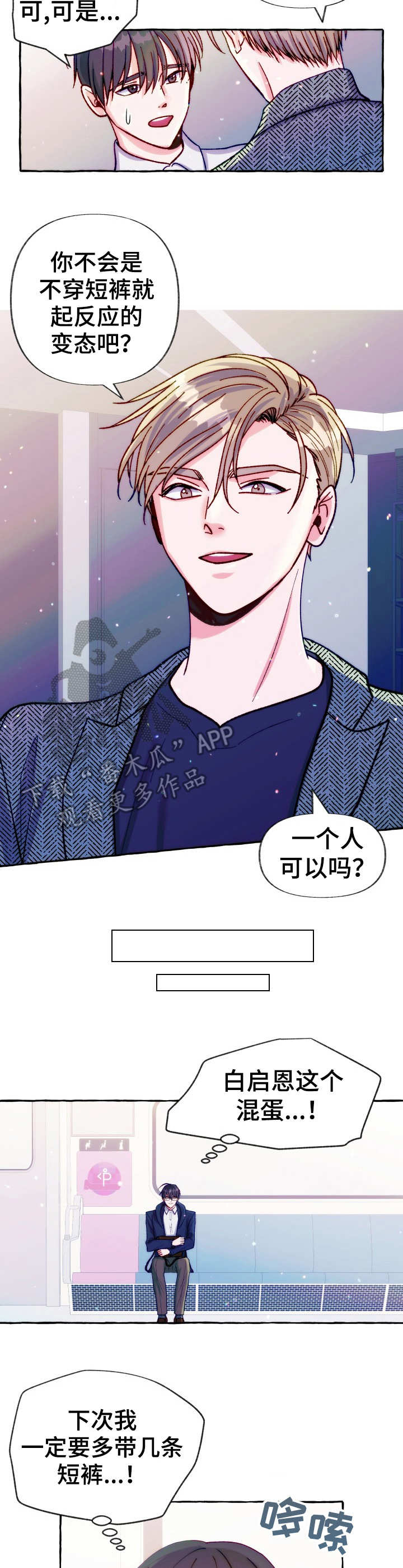 危险跟拍漫画,第26章： 接手老板4图