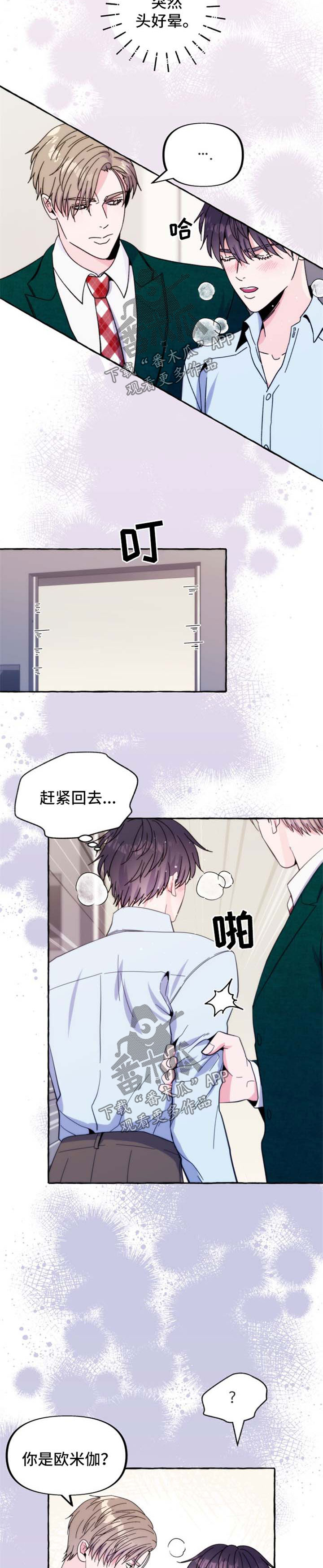 危险跟拍漫画,第56章：番外：交易3图