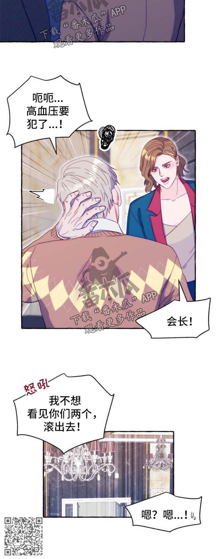 危险跟拍漫画,第54章：公开婚礼3图