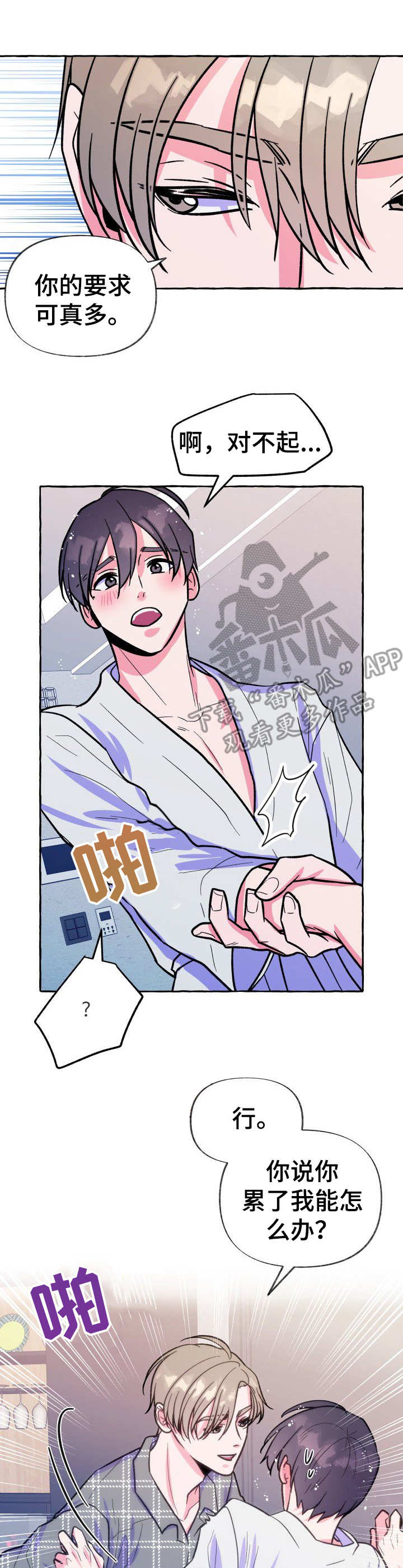 危险跟拍漫画,第18章： 大骗子3图