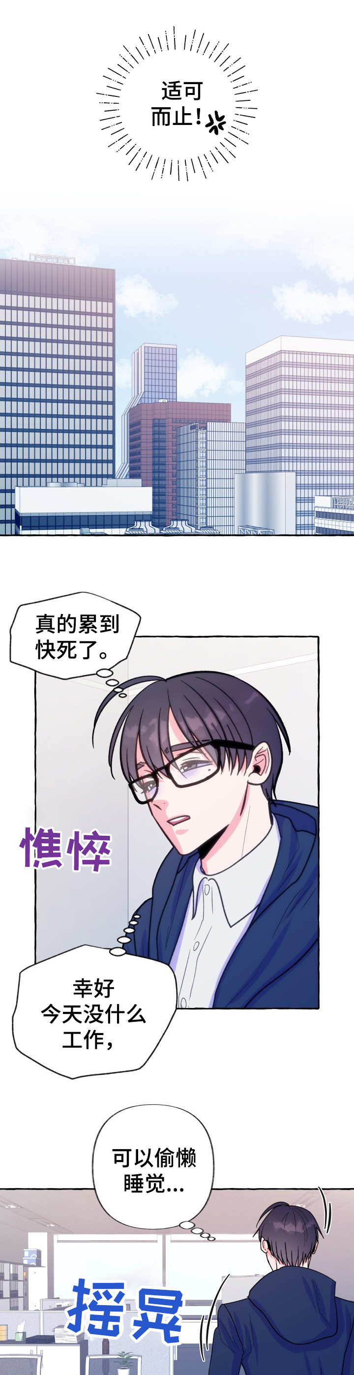 危险跟拍漫画,第19章：累死了2图