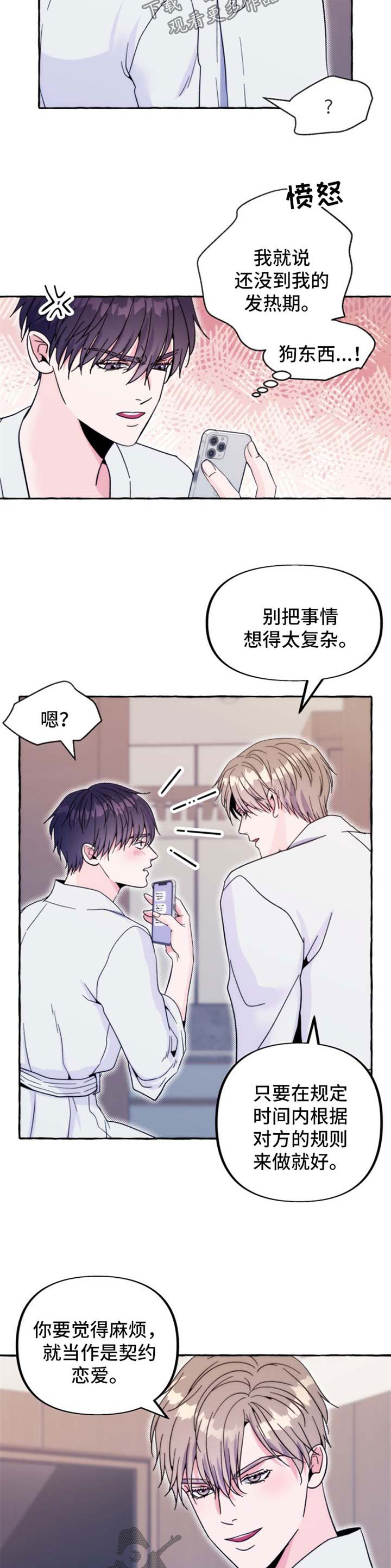 危险跟拍漫画,第57章：番外：答应1图