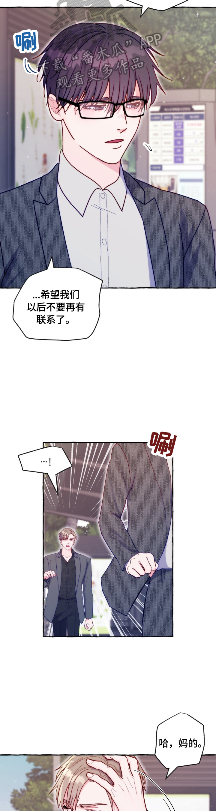 危险跟拍漫画,第45章：抓走4图