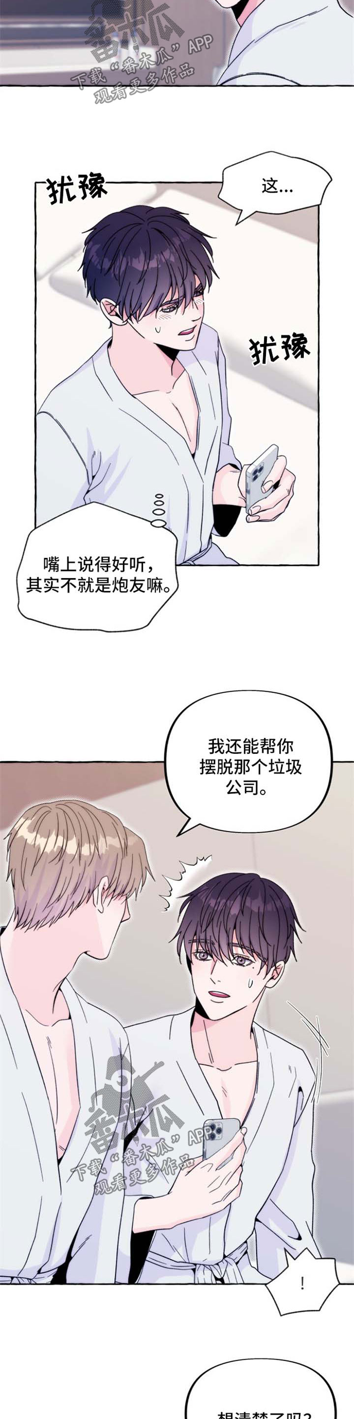 危险跟拍漫画,第57章：番外：答应2图