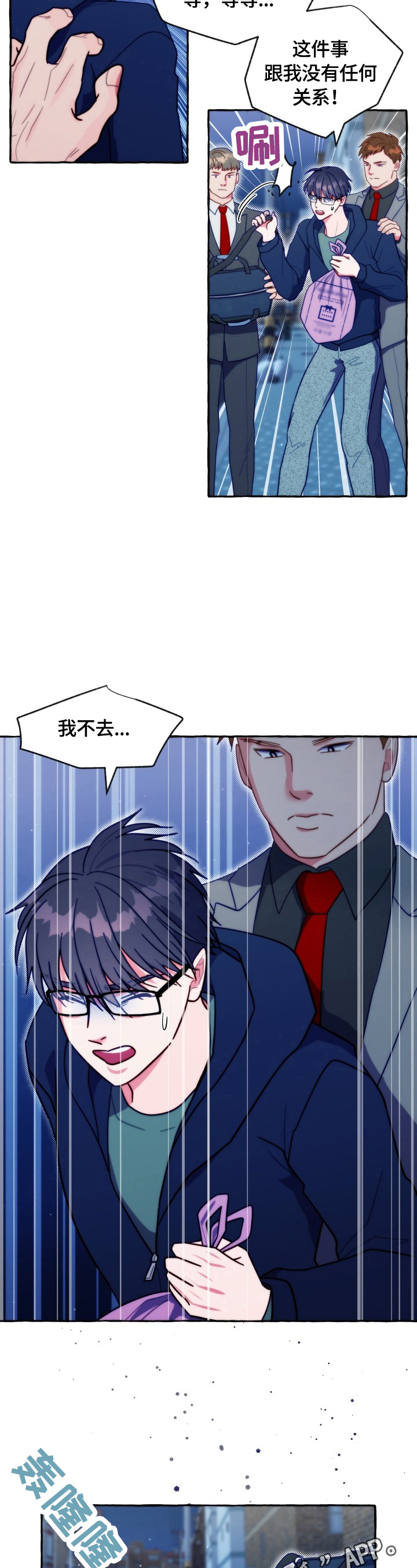 危险跟拍漫画,第45章：抓走1图