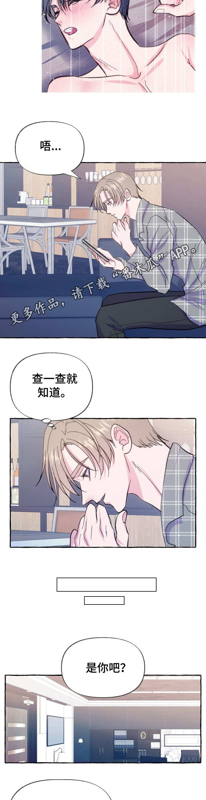 危险跟拍漫画,第10章：怀疑5图