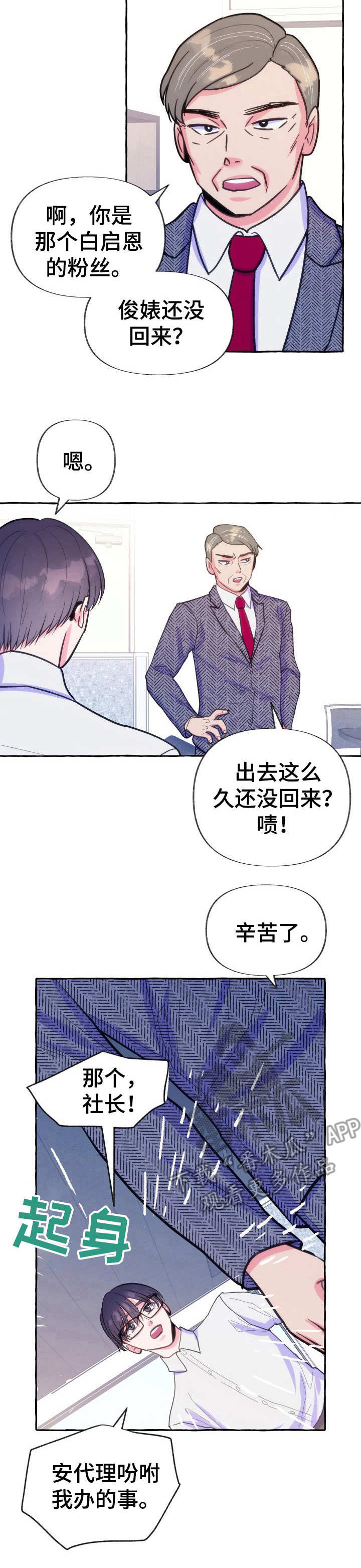 危险跟拍漫画,第20章：幕后黑手3图