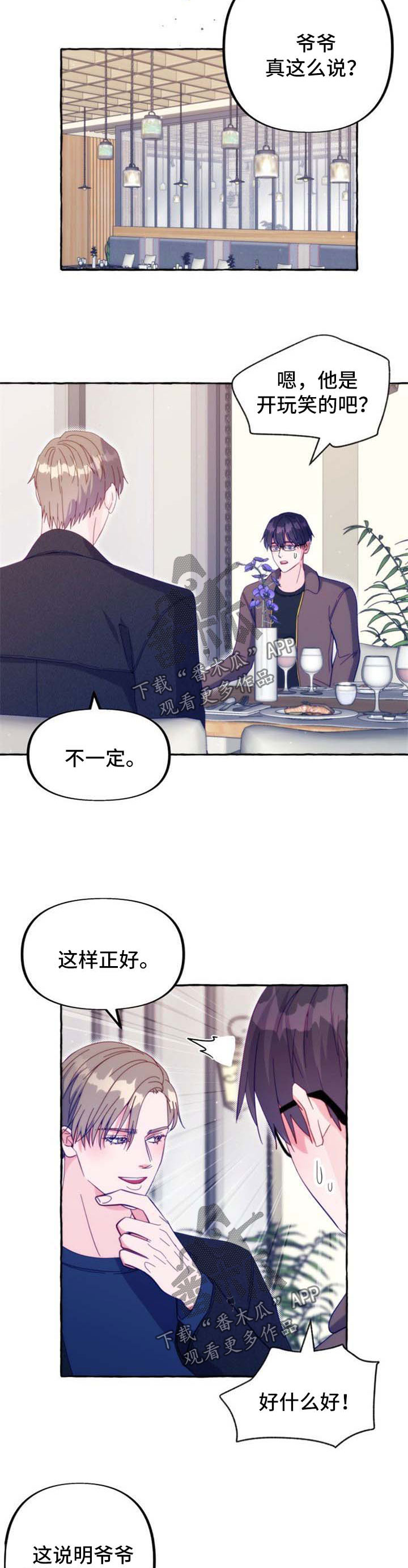 危险跟拍漫画,第55章：比谁都幸福【完结】3图