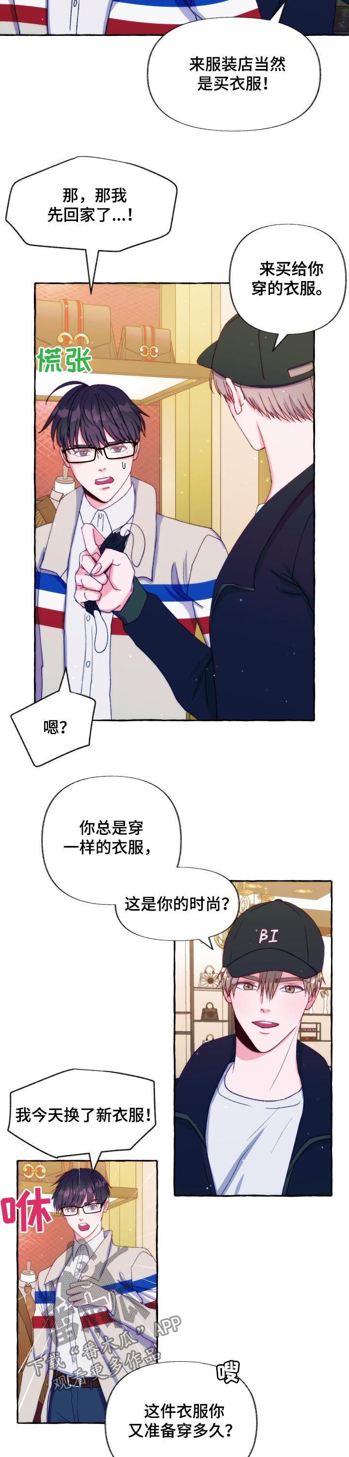 危险跟拍漫画,第35章：服装店1图