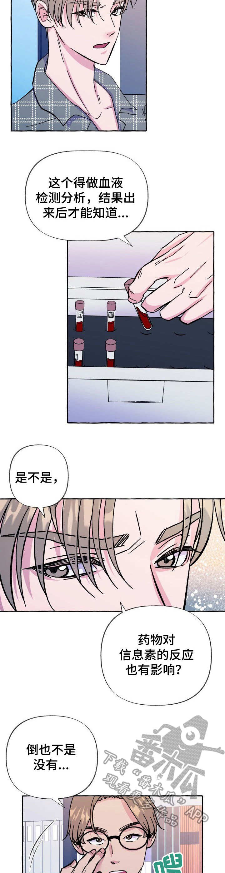 危险跟拍漫画,第10章：怀疑2图