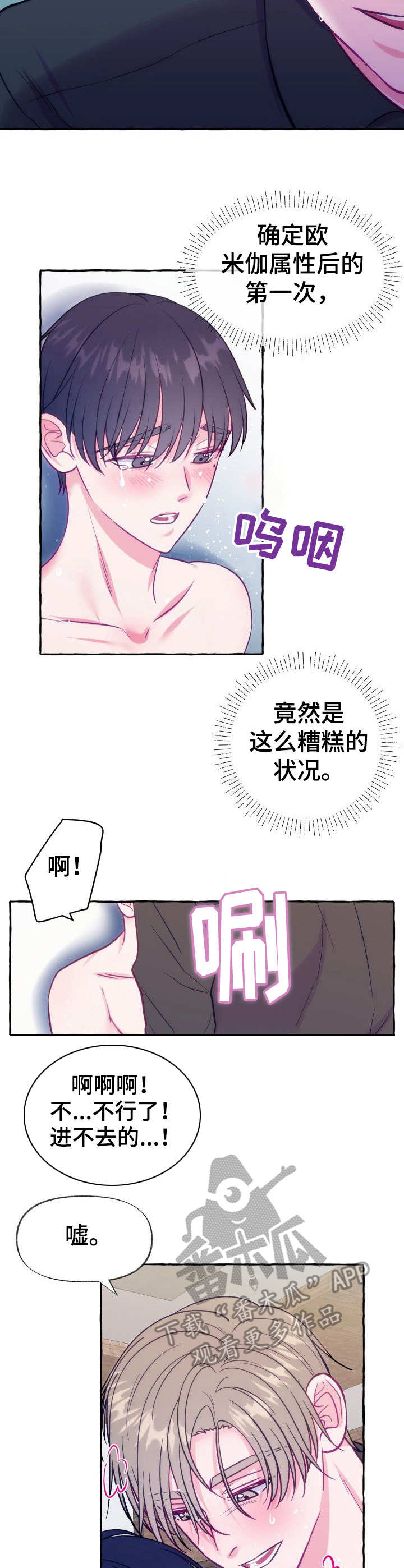危险跟拍漫画,第8章：糟糕的状况2图