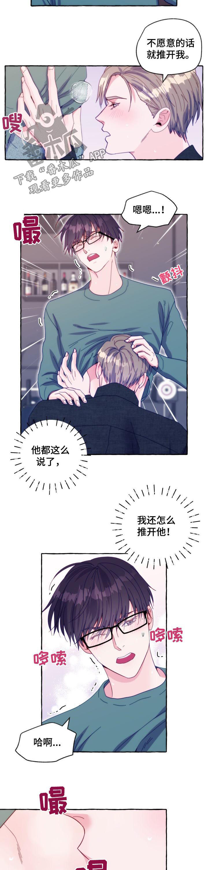 危险跟拍漫画,第48章：对你再好一点2图