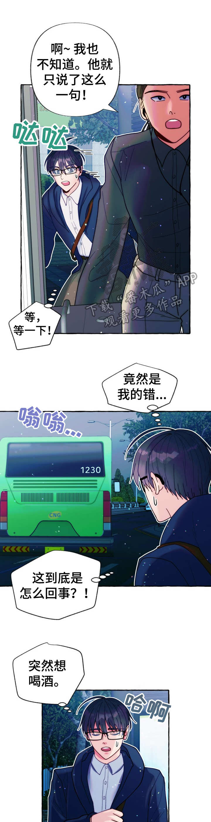危险跟拍漫画,第22章：怨念5图