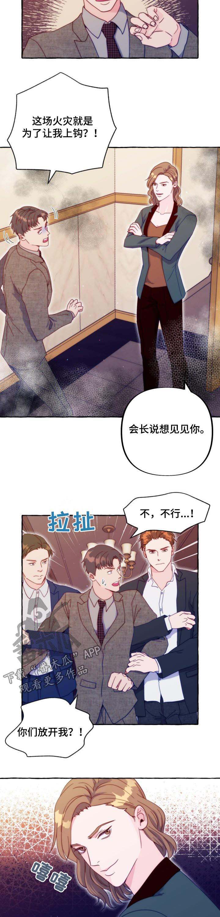 危险跟拍漫画,第48章：对你再好一点3图