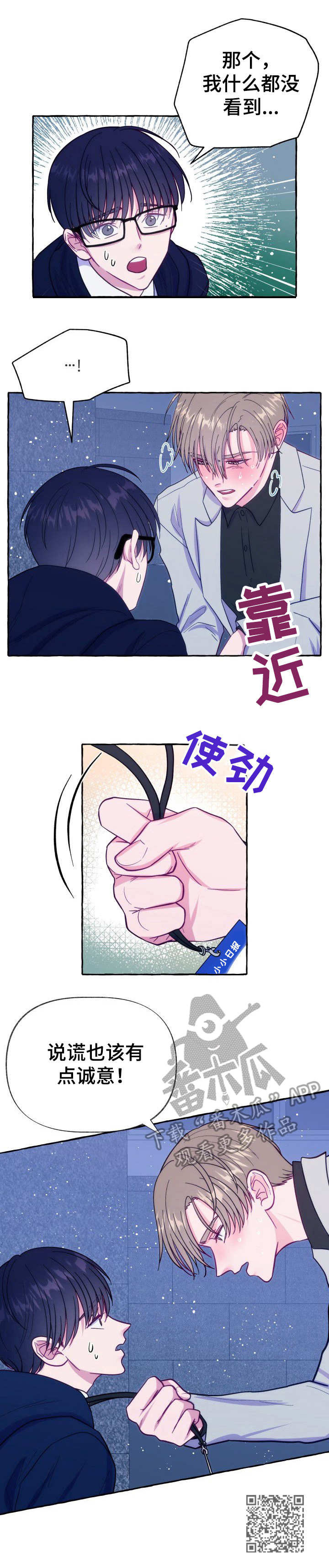 危险跟拍漫画,第6章：腿麻了1图