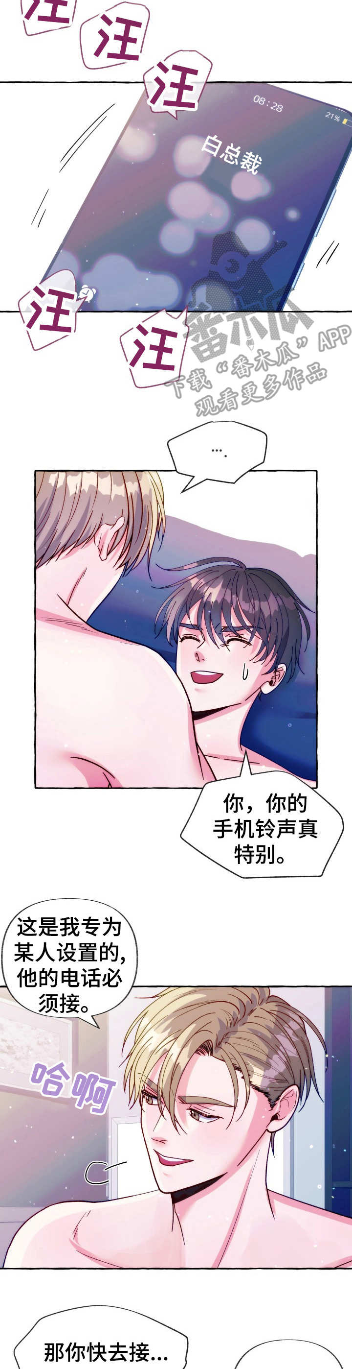 危险跟拍漫画,第25章：电话5图