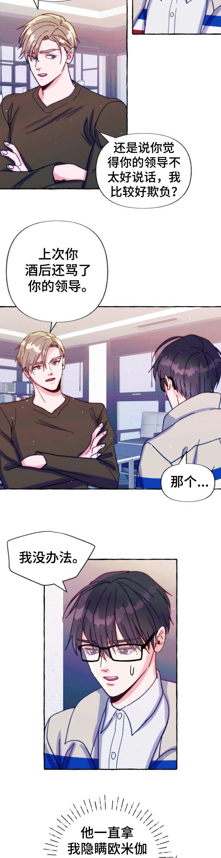 危险跟拍漫画,第31章：采访安排1图