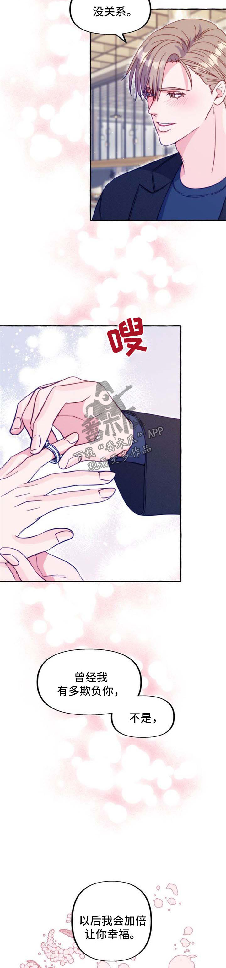 危险跟拍漫画,第55章：比谁都幸福【完结】3图