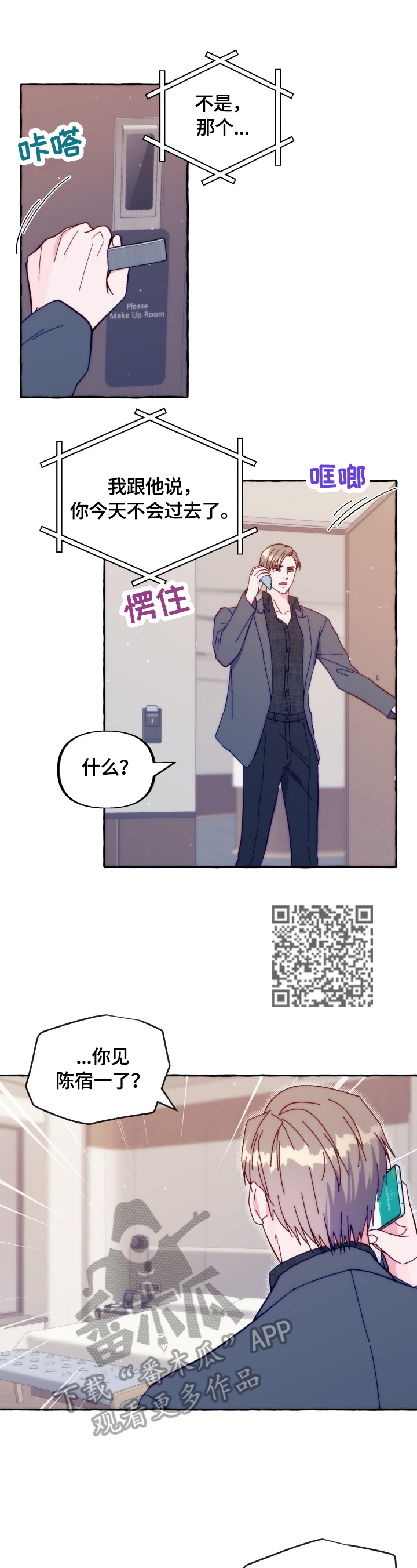 危险跟拍漫画,第44章：听我解释2图