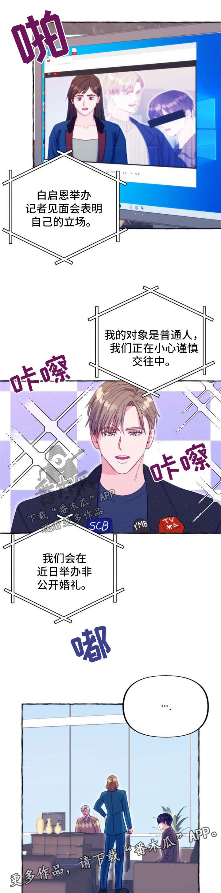 危险跟拍漫画,第54章：公开婚礼2图