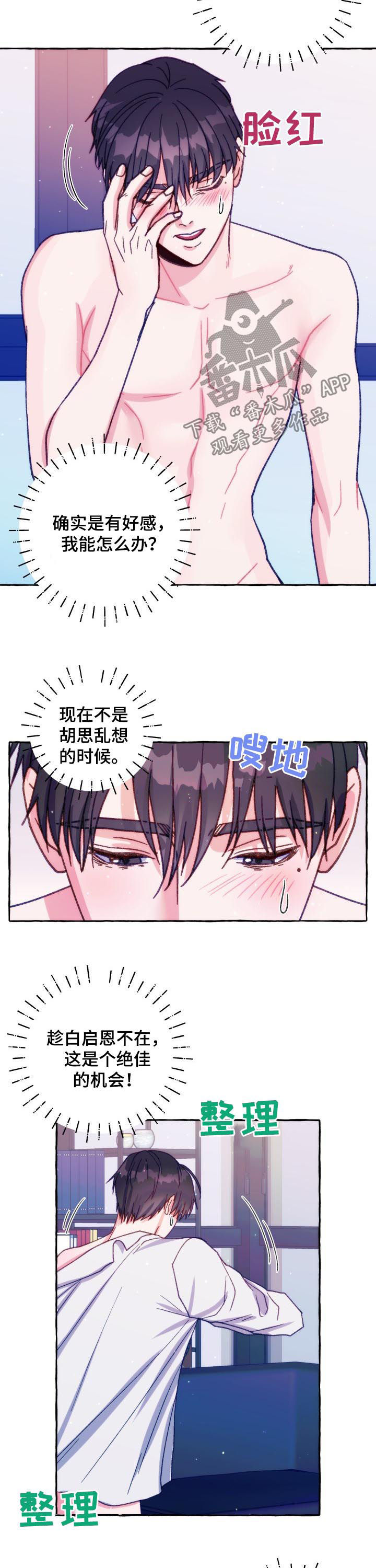危险跟拍漫画,第34章：好感3图