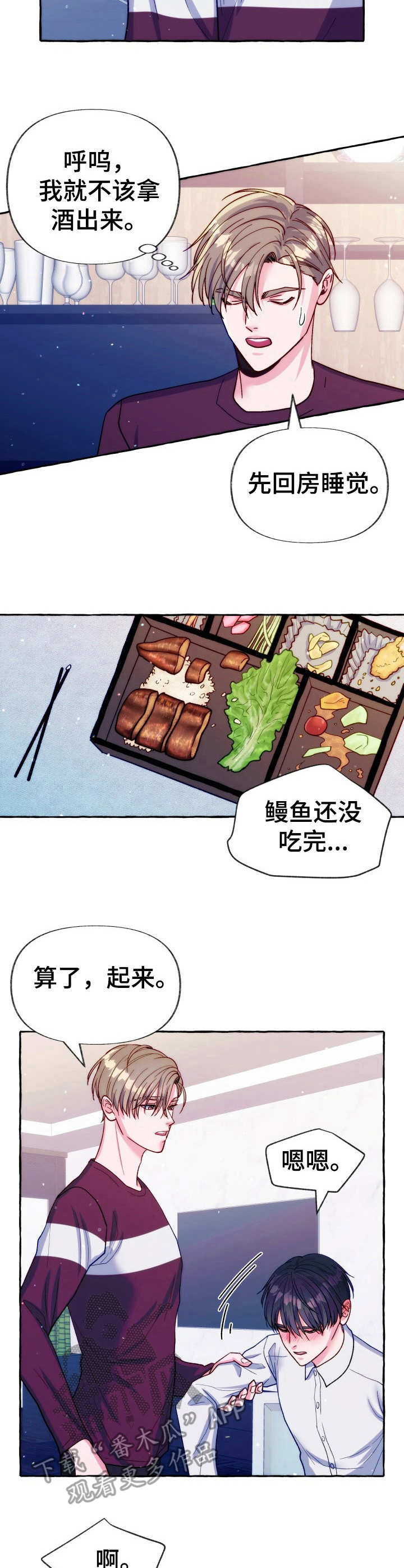 危险跟拍漫画,第24章：醉酒2图