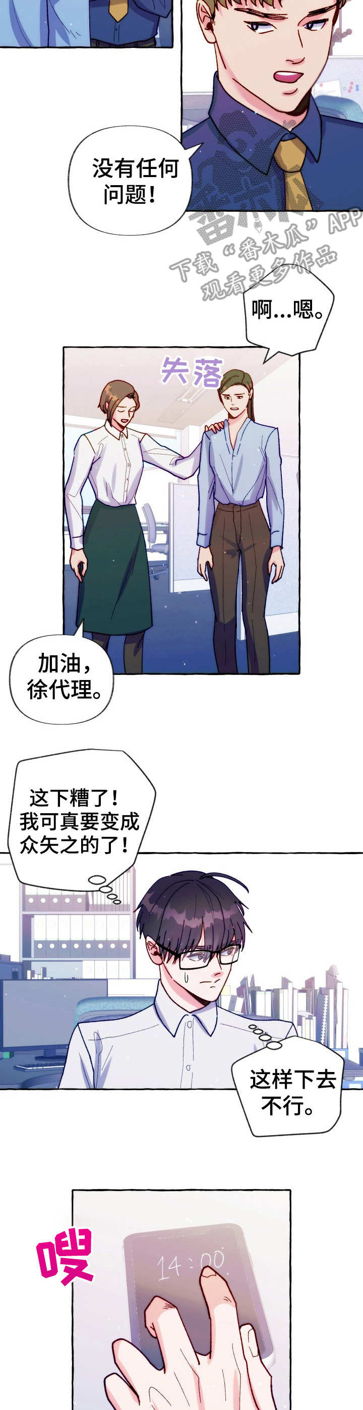 危险跟拍漫画,第31章：采访安排4图
