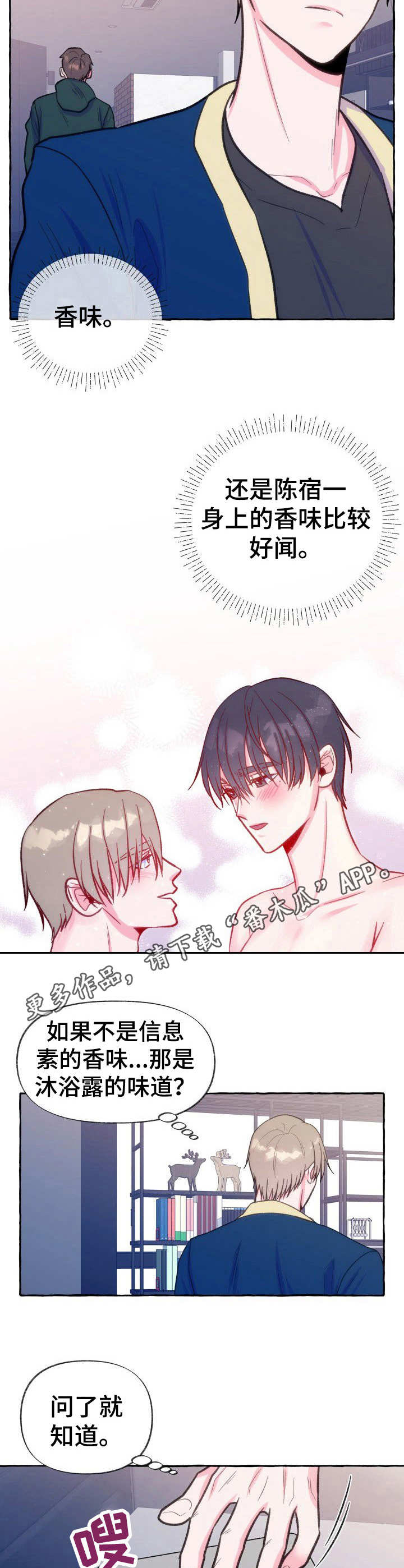 危险跟拍漫画,第15章：香水味1图