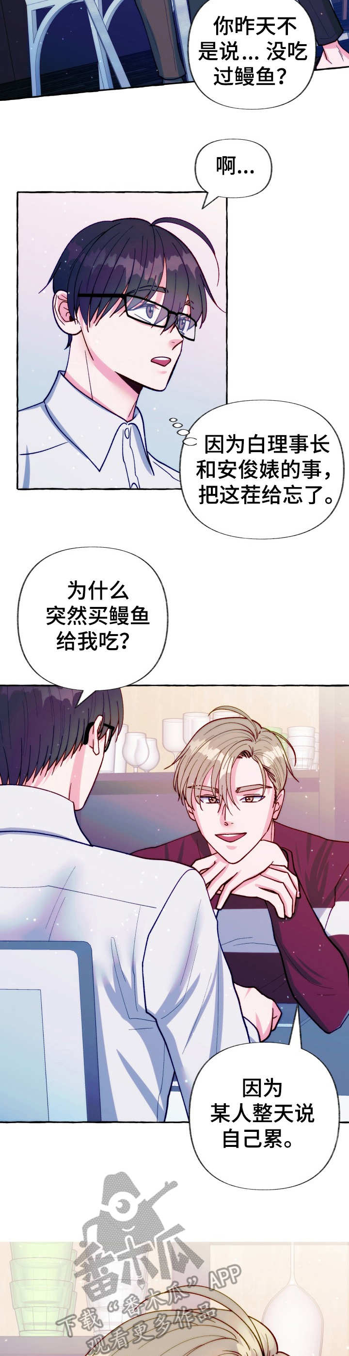 危险跟拍漫画,第23章： 鳗鱼便当2图