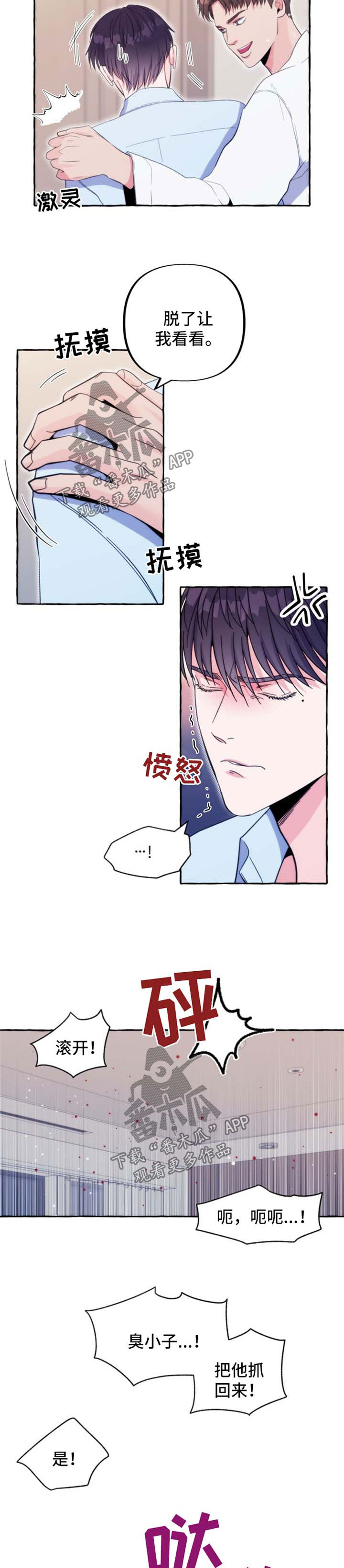 危险跟拍漫画,第56章：番外：交易3图